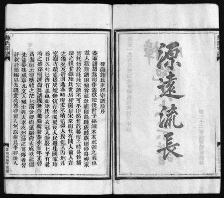 浙江施氏族谱-施氏宗谱 [4卷].pdf电子版预览图3