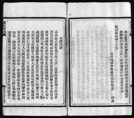 浙江施氏族谱-施氏宗谱 [4卷].pdf电子版预览图4