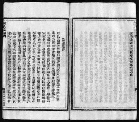 浙江施氏族谱-施氏宗谱 [4卷].pdf电子版预览图5