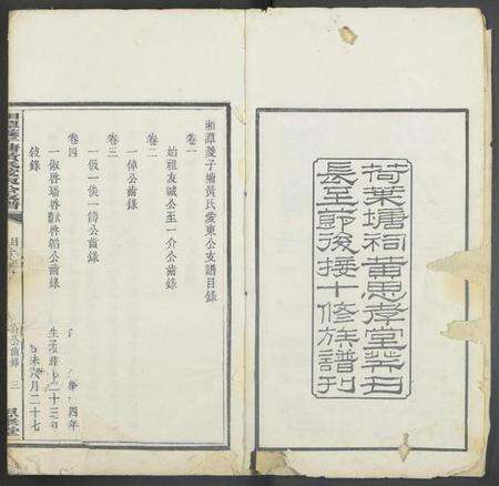 湖南黄氏族谱-湘潭子塘黄氏爱东公支谱 [4卷].pdf电子版预览图2