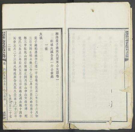 湖南黄氏族谱-湘潭子塘黄氏爱东公支谱 [4卷].pdf电子版预览图3