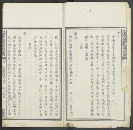 湖南黄氏族谱-湘潭子塘黄氏爱东公支谱 [4卷].pdf电子版预览图4