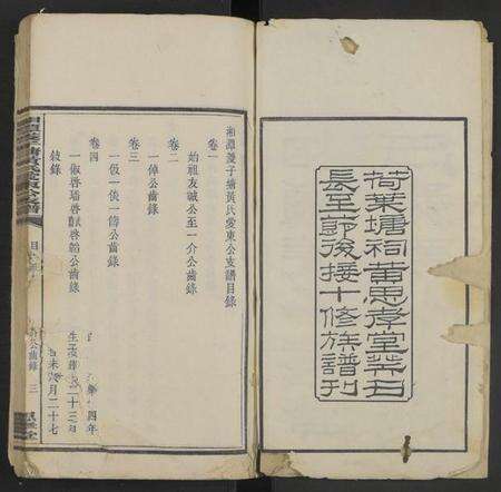 湖南黄氏族谱-湘潭茭子塘黄氏爱东公支谱[4卷].pdf电子版预览图2