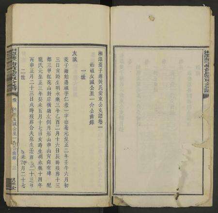 湖南黄氏族谱-湘潭茭子塘黄氏爱东公支谱[4卷].pdf电子版预览图3