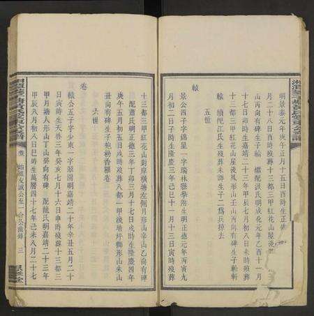 湖南黄氏族谱-湘潭茭子塘黄氏爱东公支谱[4卷].pdf电子版预览图5