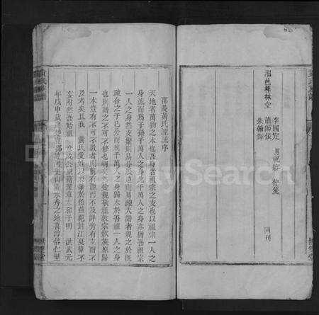 湖南黄氏族谱-黄氏族谱 [7卷,首1卷].pdf电子版预览图3