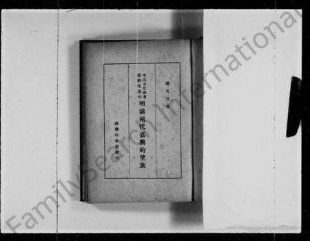 浙江多姓氏族谱-明清两代嘉兴的望族.pdf电子版预览图4