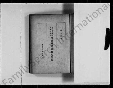 浙江多姓氏族谱-明清两代嘉兴的望族.pdf电子版预览图5