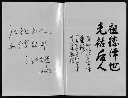 浙江许氏族谱-昭仁许氏宗谱 [11卷].pdf电子版预览图5