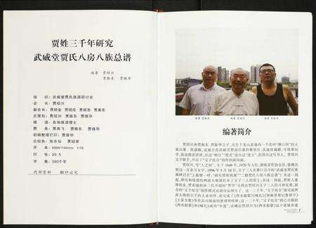 湖南贾氏族谱-武威堂贾氏八房八族二修总谱.贾姓三千年研究.pdf电子版预览图2