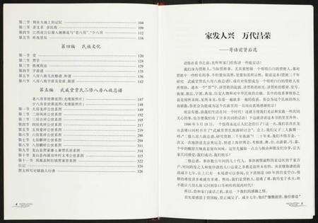 湖南贾氏族谱-武威堂贾氏八房八族二修总谱.贾姓三千年研究.pdf电子版预览图4
