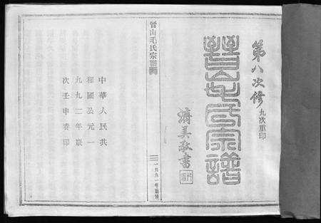 浙江毛氏族谱-晋山毛氏宗谱 [卷首].pdf电子版预览图2