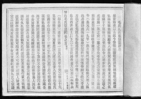 浙江毛氏族谱-晋山毛氏宗谱 [卷首].pdf电子版预览图3