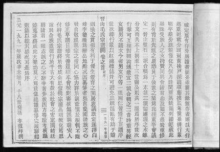 浙江毛氏族谱-晋山毛氏宗谱 [卷首].pdf电子版预览图4