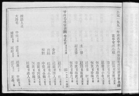 浙江毛氏族谱-晋山毛氏宗谱 [卷首].pdf电子版预览图5