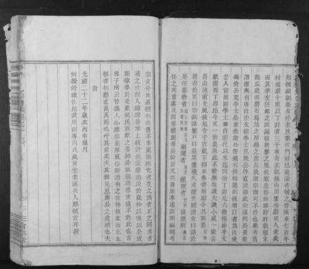 浙江姚氏族谱-晋溪姚氏宗谱.pdf电子版预览图2