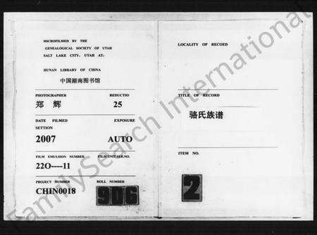 湖南骆氏族谱-骆氏族谱.pdf电子版缩略图