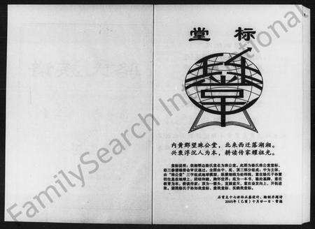 湖南骆氏族谱-骆氏族谱.pdf电子版预览图2