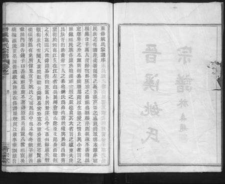 浙江姚氏族谱-晋溪姚氏宗谱 [16卷].pdf电子版预览图2