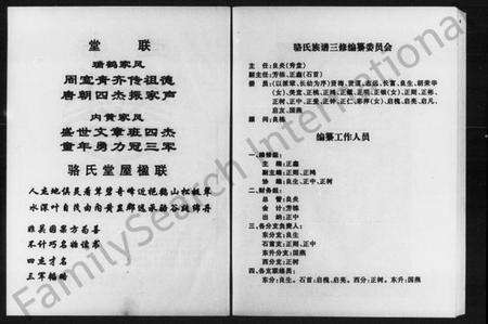 湖南骆氏族谱-骆氏族谱.pdf电子版预览图3