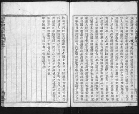 浙江姚氏族谱-晋溪姚氏宗谱 [16卷].pdf电子版预览图3