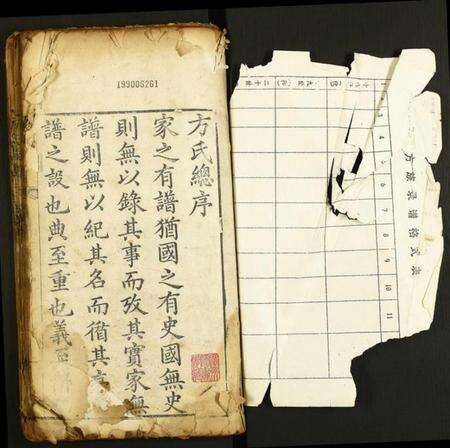 湖北方氏族谱-方氏族谱.pdf电子版预览图1