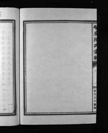 浙江陈氏族谱-智广陈氏大宗谱 [上中下册].pdf电子版预览图2