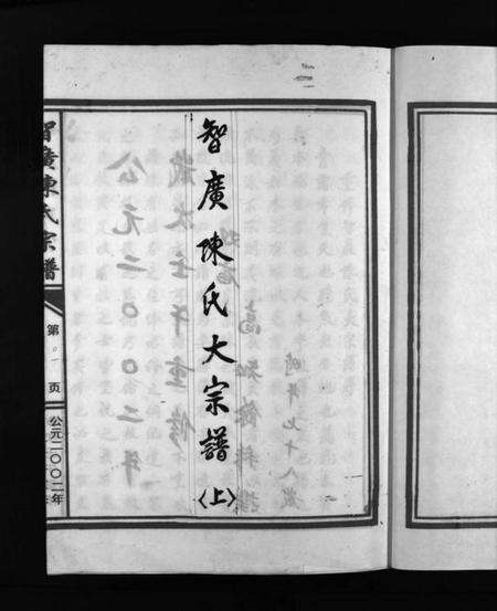 浙江陈氏族谱-智广陈氏大宗谱 [上中下册].pdf电子版预览图3