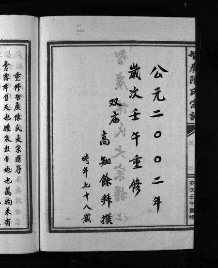 浙江陈氏族谱-智广陈氏大宗谱 [上中下册].pdf电子版预览图4