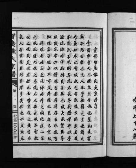 浙江陈氏族谱-智广陈氏大宗谱 [上中下册].pdf电子版预览图5