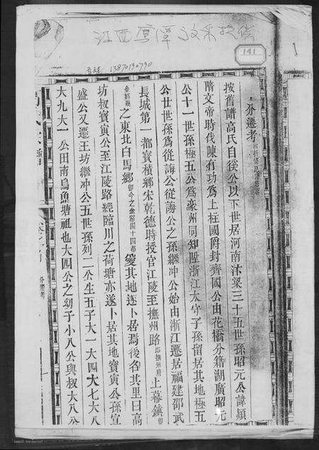 江西高氏族谱-分迁考(高文才).pdf电子版缩略图