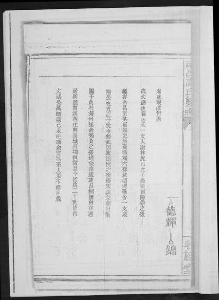 江西高氏族谱-南昌高氏族谱.pdf电子版预览图4