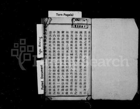 浙江傅氏族谱-暨阳傅氏宗谱 [2卷].pdf电子版预览图2