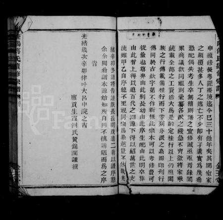 浙江傅氏族谱-暨阳傅氏宗谱 [2卷].pdf电子版预览图3