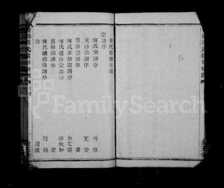 浙江傅氏族谱-暨阳傅氏宗谱 [2卷].pdf电子版预览图4