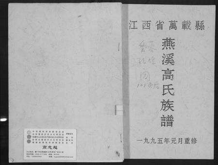 江西高氏族谱-燕溪高氏族谱.pdf电子版缩略图