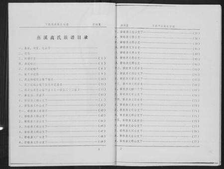 江西高氏族谱-燕溪高氏族谱.pdf电子版预览图2