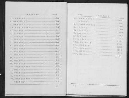 江西高氏族谱-燕溪高氏族谱.pdf电子版预览图3