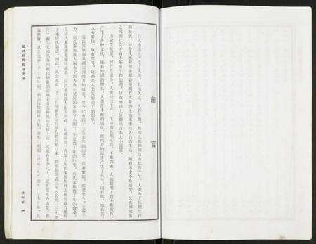 江苏房氏族谱-盐城房氏长荡支谱.pdf电子版预览图5