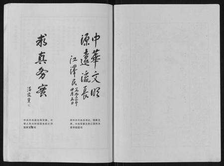 江苏房氏族谱-盐城房氏长荡支谱.pdf电子版预览图1