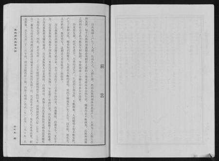 江苏房氏族谱-盐城房氏长荡支谱.pdf电子版预览图4