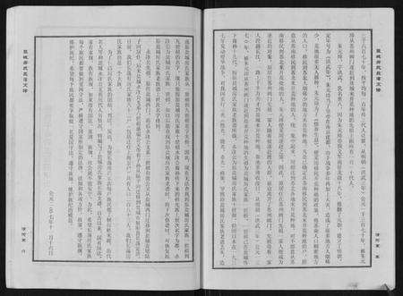 江苏房氏族谱-盐城房氏长荡支谱.pdf电子版预览图5