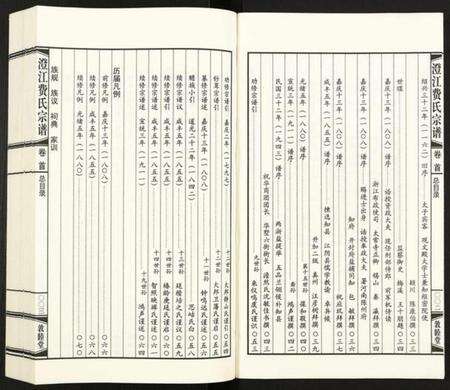 江苏费氏族谱-澄江费氏宗谱.pdf电子版预览图3