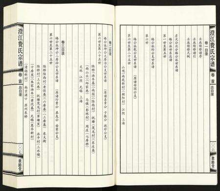 江苏费氏族谱-澄江费氏宗谱.pdf电子版预览图5