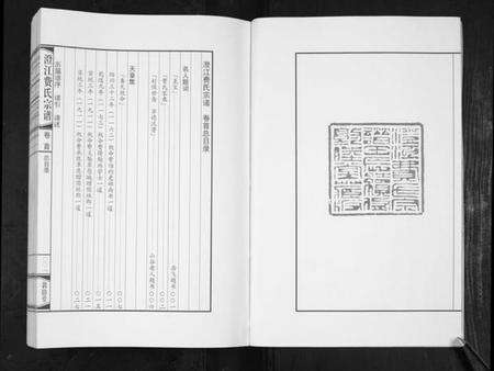 江苏费氏族谱-澄江费氏宗谱.pdf电子版预览图2