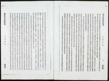 江西高氏族谱-赣吉高氏联修族谱.渤海郡.pdf电子版预览图5