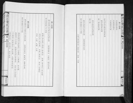 江苏费氏族谱-澄江费氏宗谱.pdf电子版预览图5