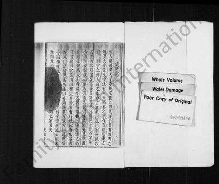 浙江沈氏族谱-暨阳同山沈氏宗谱 [残卷].pdf电子版预览图1