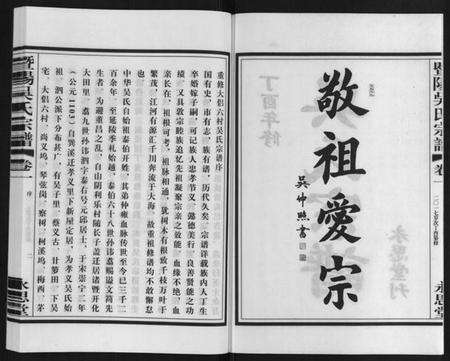 浙江吴氏族谱-暨阳吴氏宗谱[3卷].pdf电子版预览图2