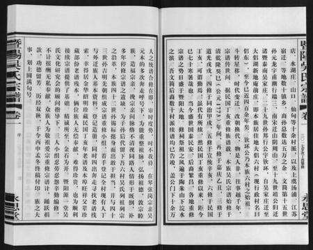 浙江吴氏族谱-暨阳吴氏宗谱[3卷].pdf电子版预览图3